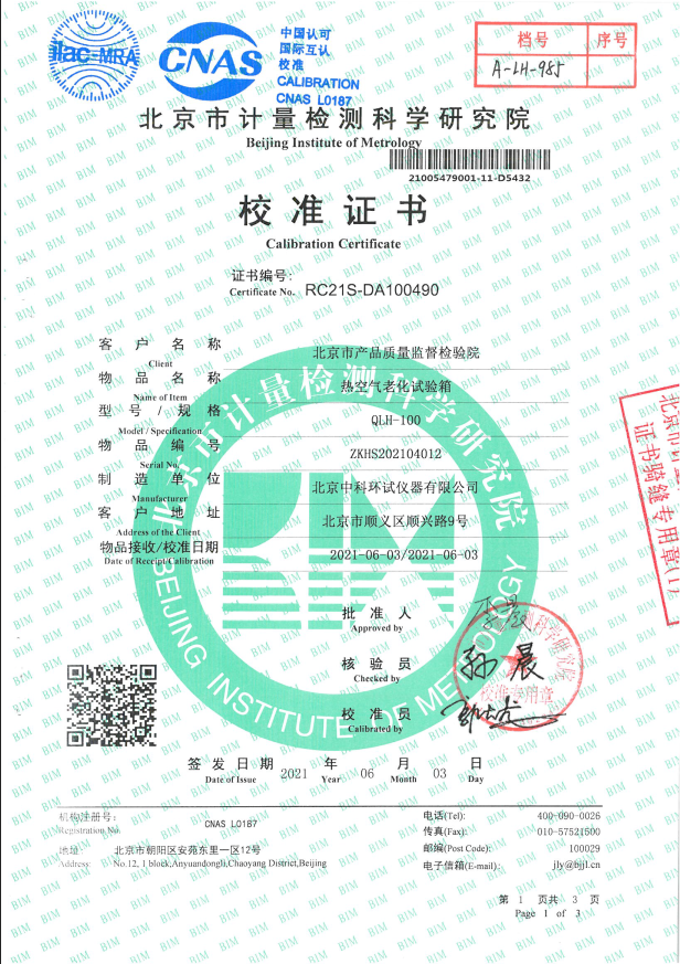 热空气老化试验箱校准证书