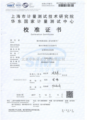 盐雾腐蚀试验箱校准证书