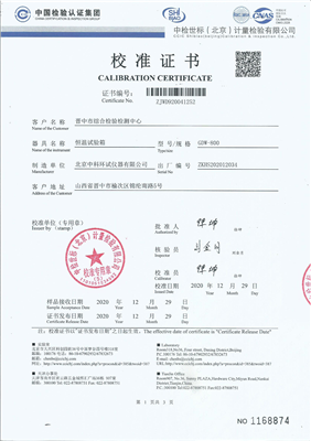 恒温试验箱校准证书